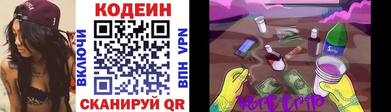 Codein напиток Lean (лин)  Дыгулыбгей 